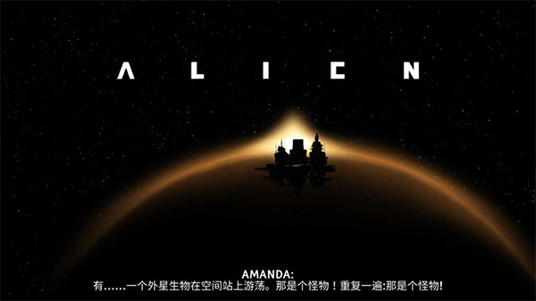 异形断电 手机版手游app截图