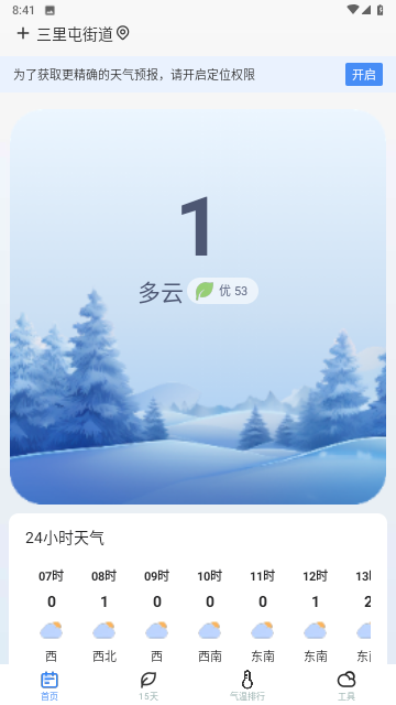 麦香天气手机软件app截图