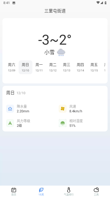 麦香天气手机软件app截图