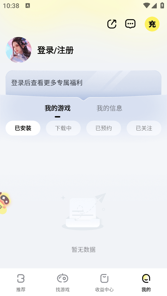 游戏fan 手游平台手机软件app截图