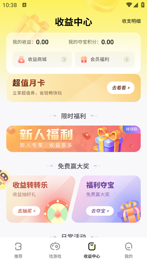 游戏fan 手游平台手机软件app截图