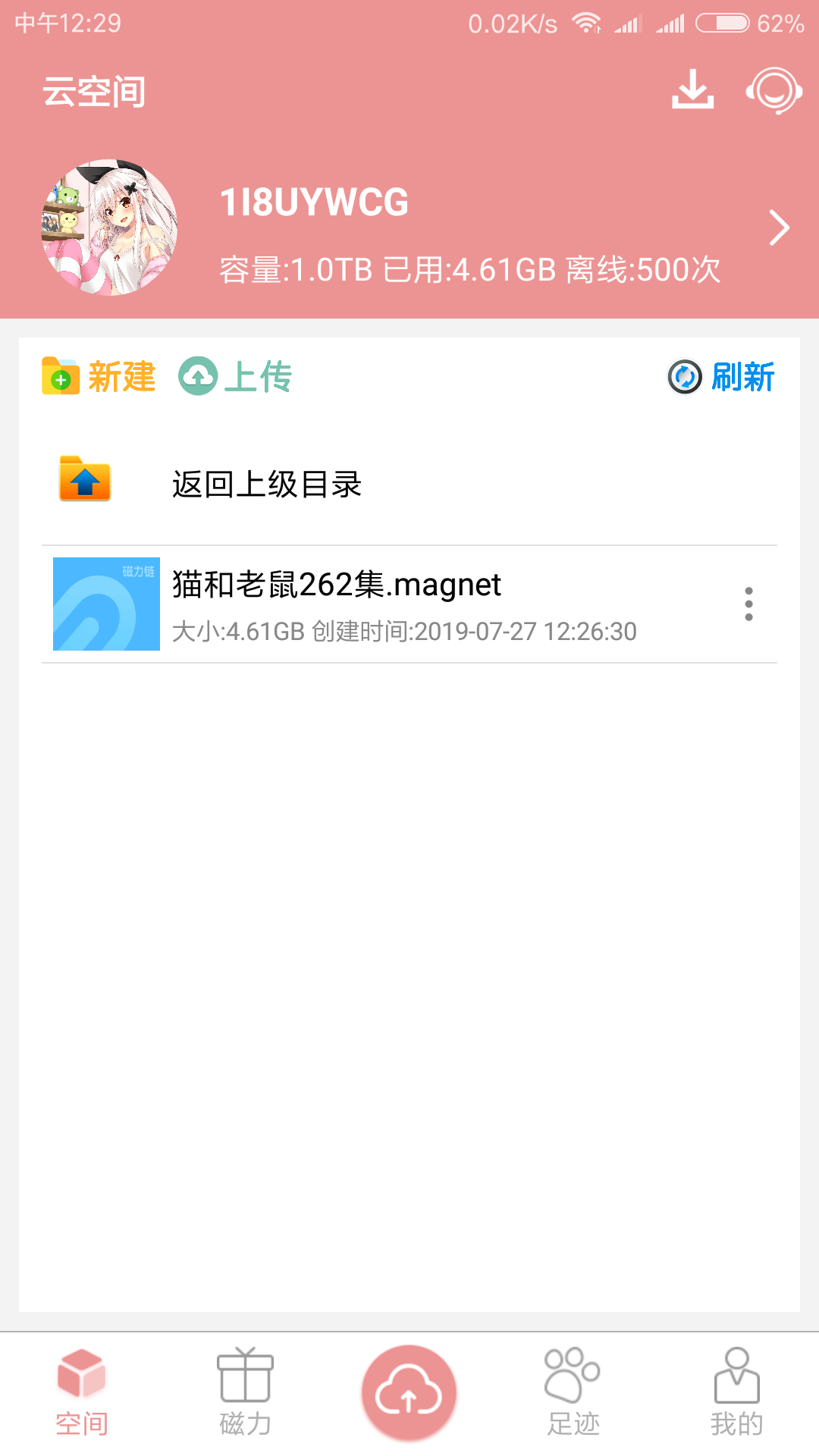 磁力云 存储永久会员手机软件app截图