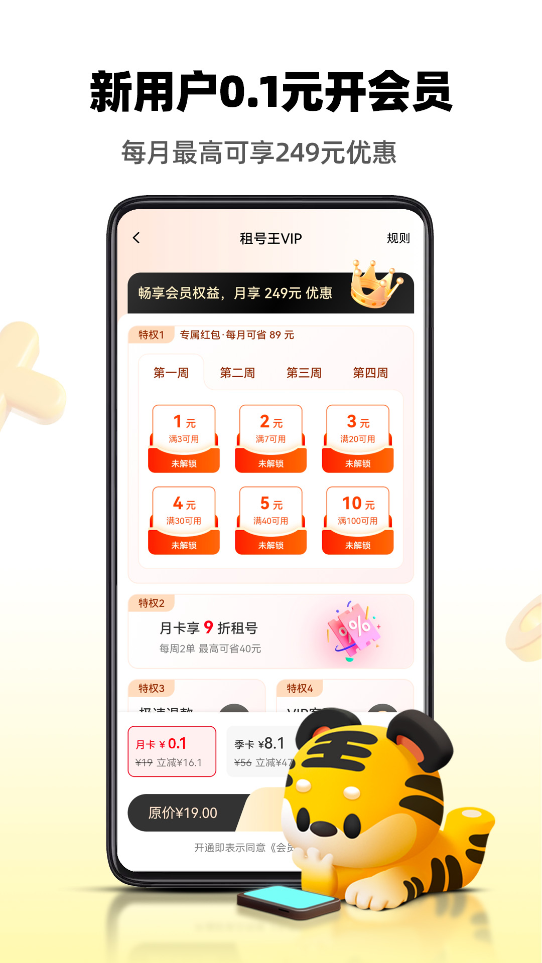 租号王手机软件app截图