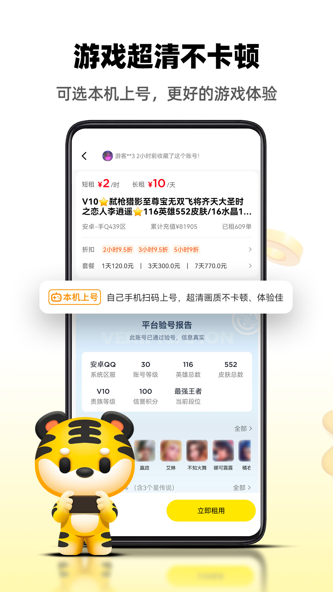 租号王手机软件app截图