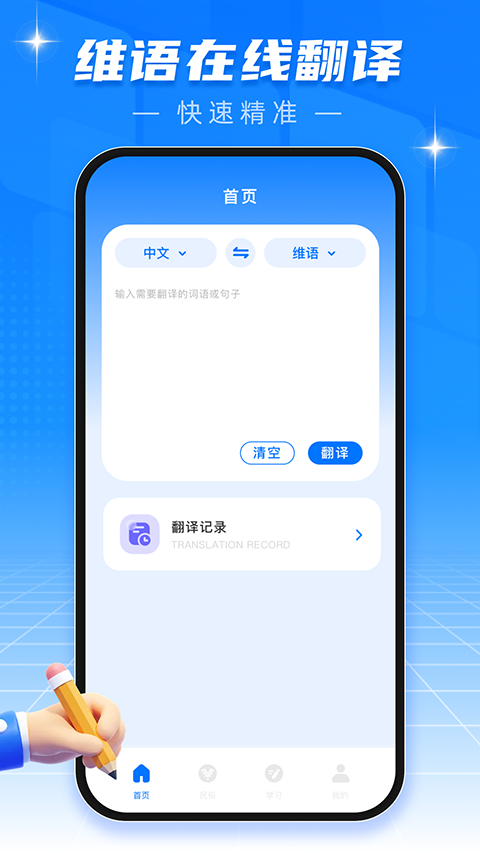 维语翻译官手机软件app截图