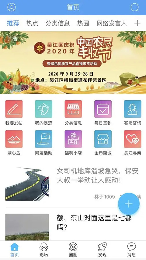 东太湖论坛手机软件app截图