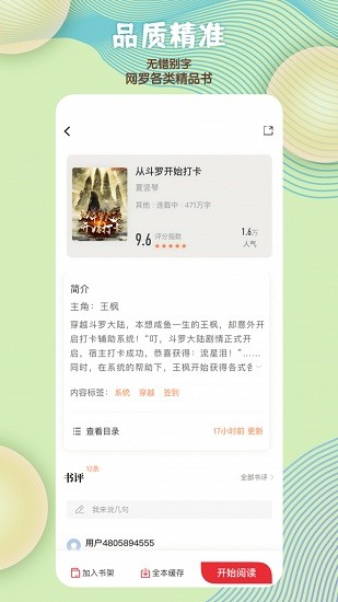 读书阁 免费版手机软件app截图