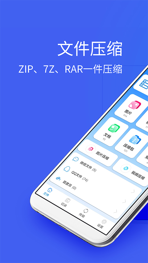 Bandizip手机软件app截图