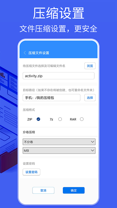 Bandizip手机软件app截图