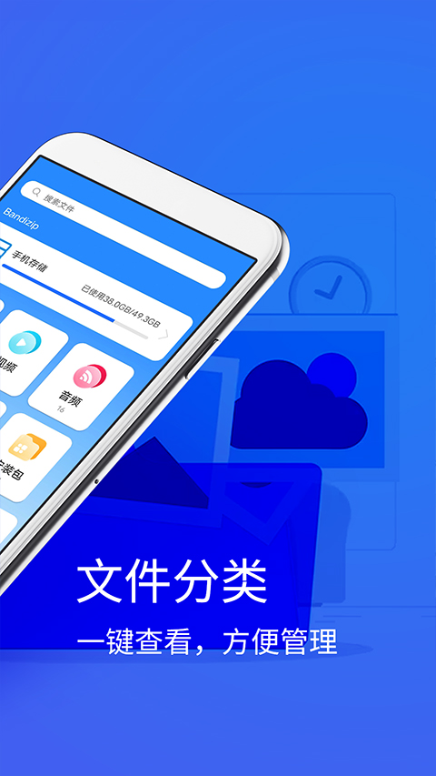 Bandizip手机软件app截图