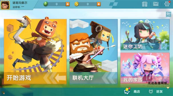 迷你世界 怀旧版0.44.2怀念版手游app截图