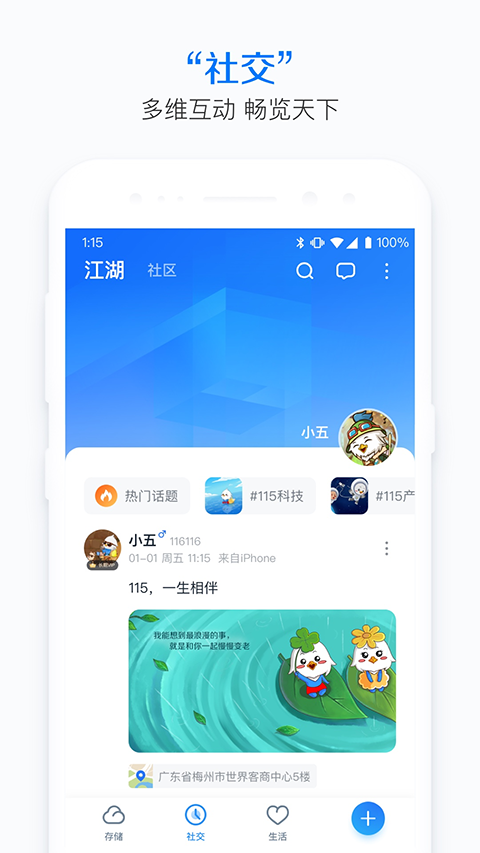 115网盘 安卓版手机软件app截图