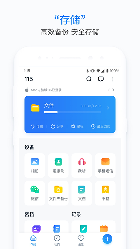 115网盘 安卓版手机软件app截图