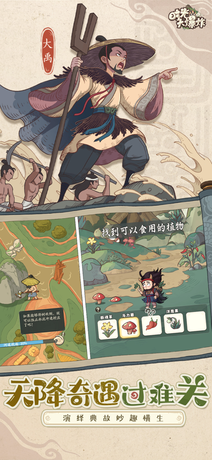时光大爆炸 手机版手游app截图