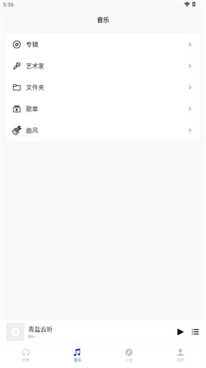 青盐云听 官方版手机软件app截图