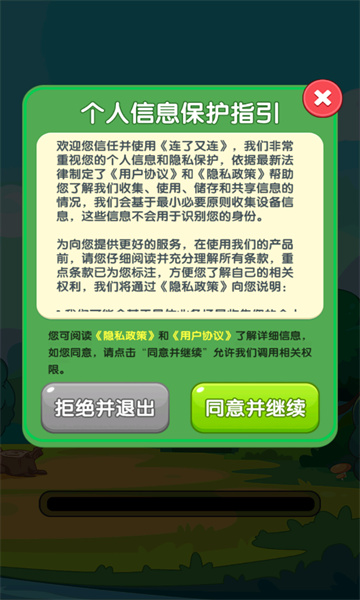 连了又连手游app截图