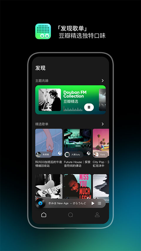 豆瓣FM 在线收听手机软件app截图