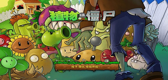 植物大战僵尸精华版 最新版手游app截图