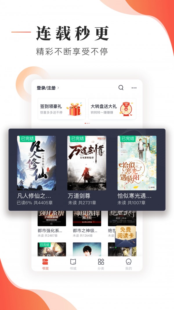 追书帮 免费全本小说手机软件app截图