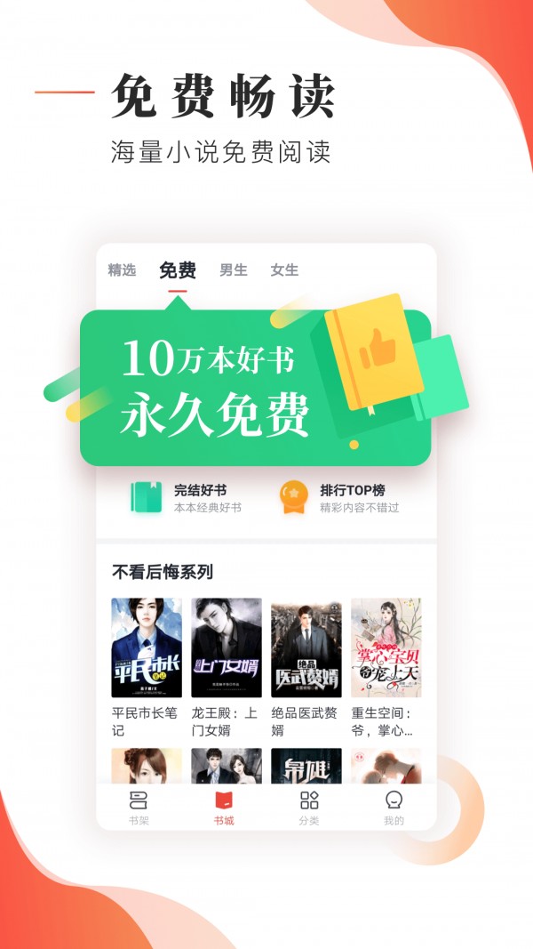 追书帮 免费全本小说手机软件app截图