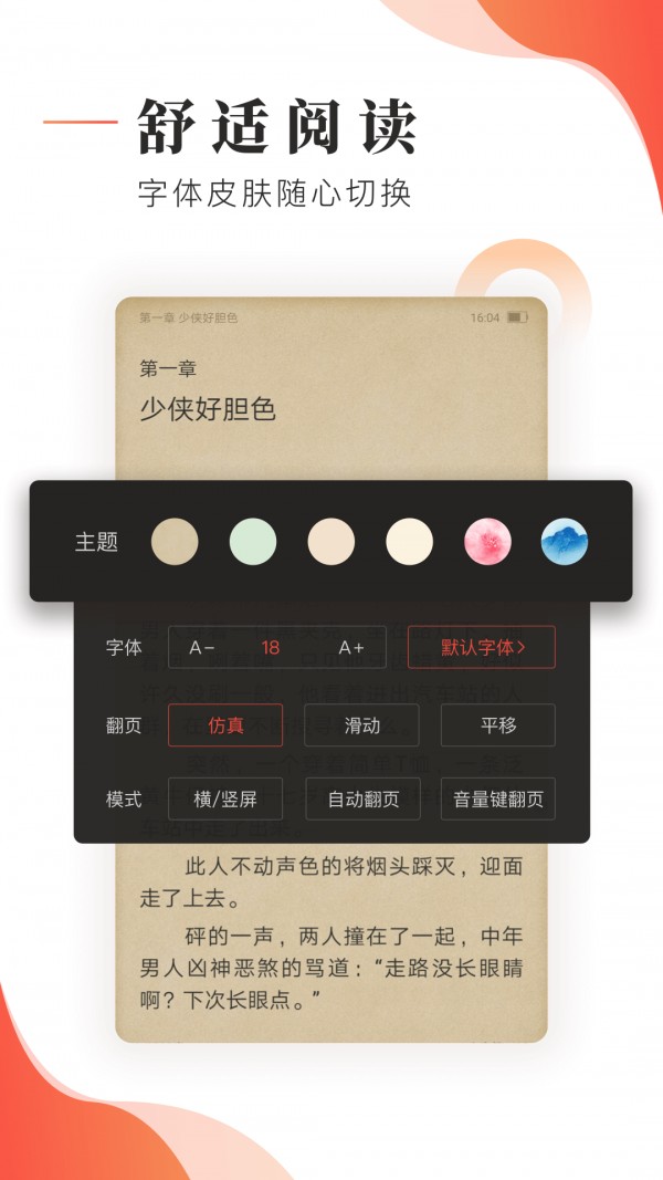 追书帮 免费全本小说手机软件app截图