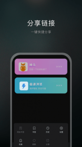 双子星浏览器手机软件app截图