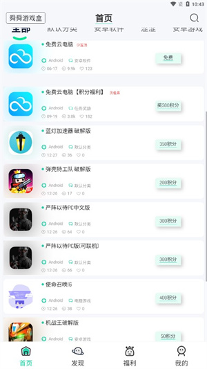 舜舜游戏盒 手机版手机软件app截图