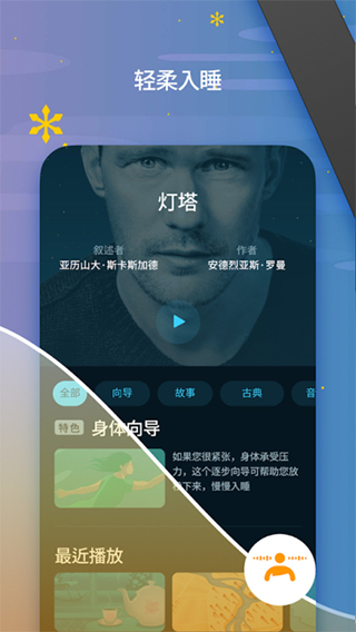 Sleep Cycle 中文版手机软件app截图