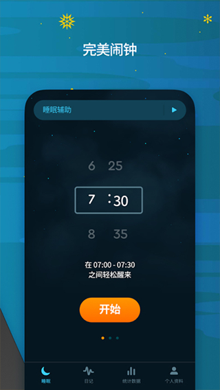 Sleep Cycle 中文版手机软件app截图