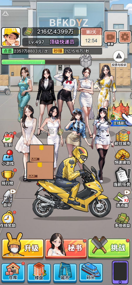 我的快递人生 手机版手游app截图