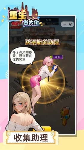 重生做大佬 最新版手游app截图