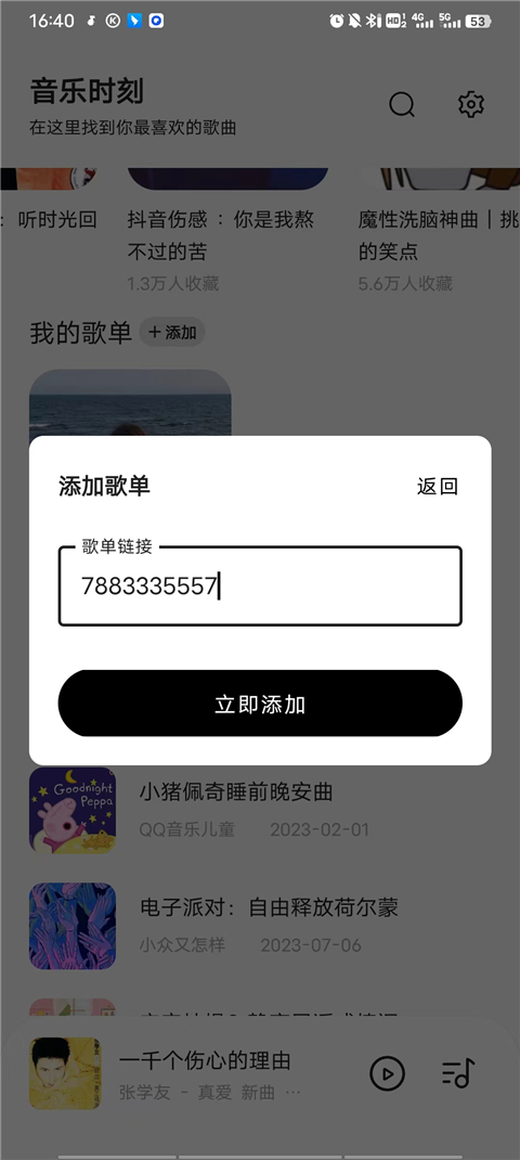 音乐时刻 去升级纯净版手机软件app截图