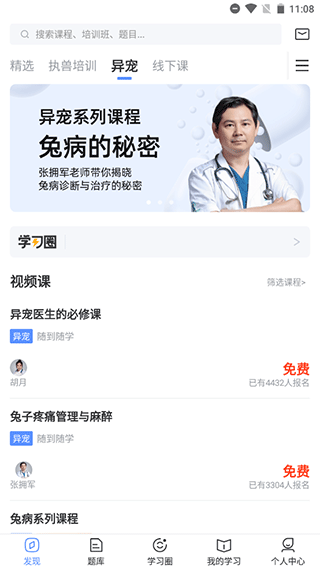 兽课网手机软件app截图