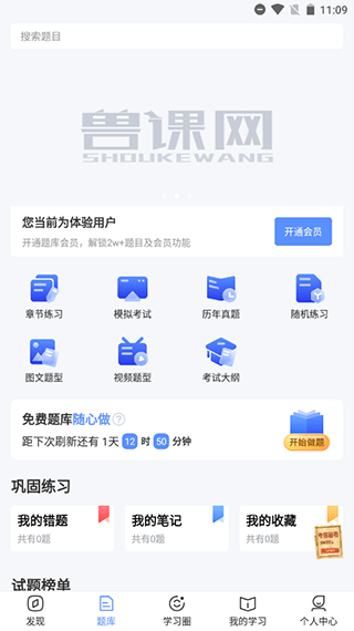 兽课网手机软件app截图