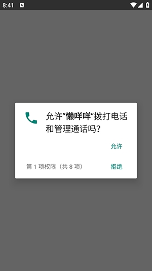 懒咩咩启动器 安卓版手机软件app截图