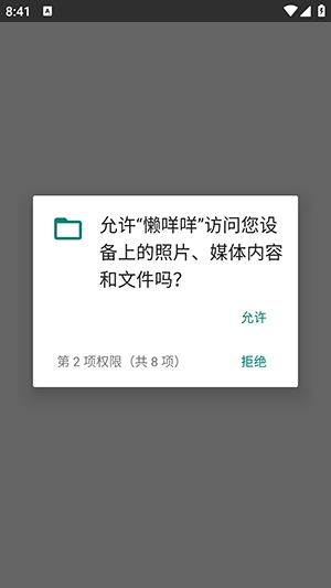 懒咩咩启动器 安卓版手机软件app截图