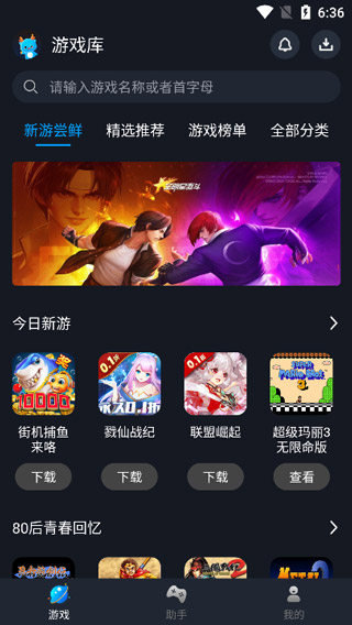 逐鹿助手 免费版手机软件app截图