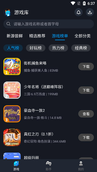 逐鹿助手 免费版手机软件app截图