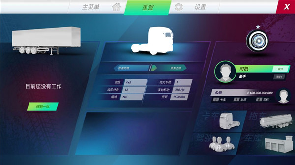 欧洲卡车模拟器3 功能菜单汉化版手游app截图