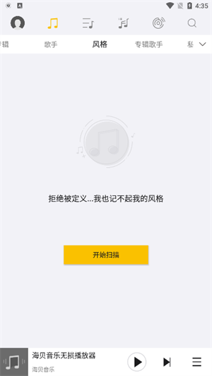 海贝音乐 专业版手机软件app截图