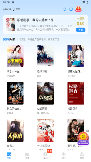 快阅免费小说 无广告手机软件app截图