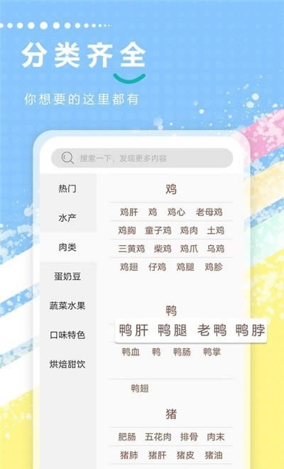 德子菜谱手机软件app截图