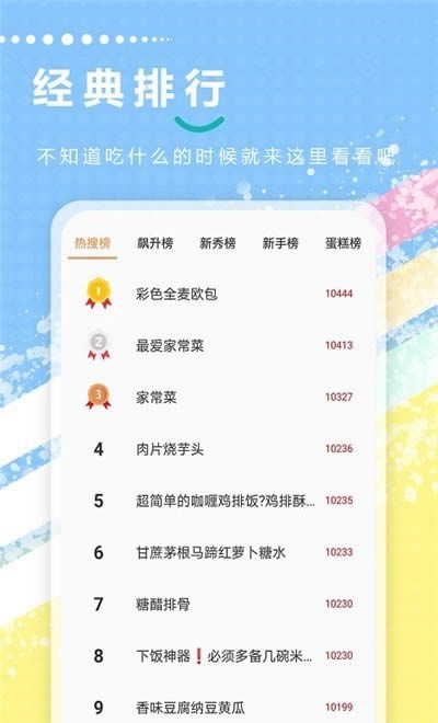 德子菜谱手机软件app截图