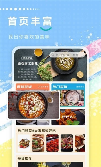 德子菜谱手机软件app截图