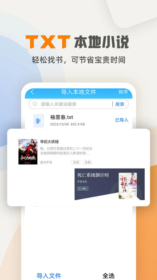 海棠小说 app下载官网版手机软件app截图