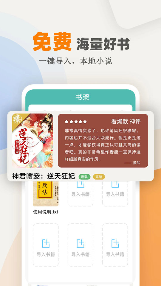 海棠小说 app下载官网版手机软件app截图