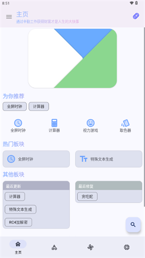 轻昼工具箱 官方版手机软件app截图