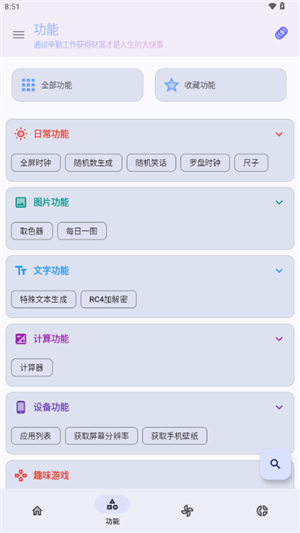 轻昼工具箱 官方版手机软件app截图