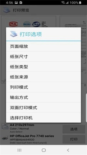 趣打印 高级版v12.9.5安卓版手机软件app截图