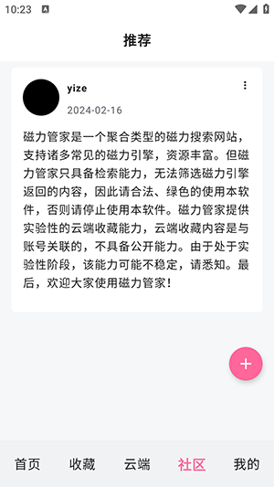 磁力管家 网页版手机软件app截图